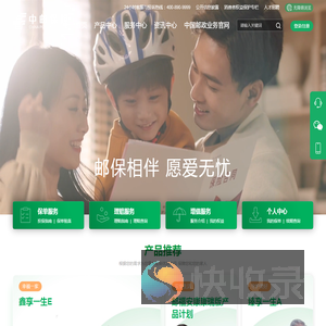 中邮保险