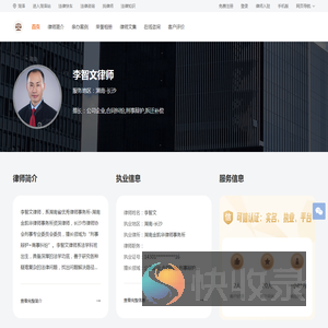 李智文律师