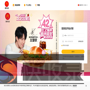 麦当劳网上订餐