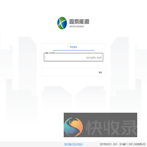 鑫泰能源信息化系统