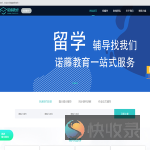 专业国际教育服务平台