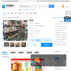 喜士多加盟