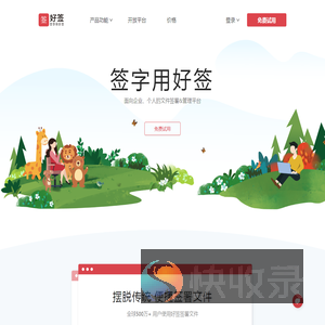 好签