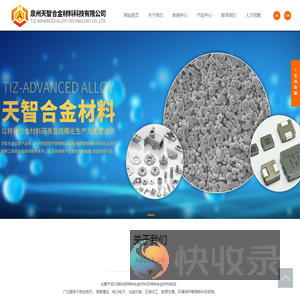 泉州天智合金材料科技有限公司