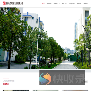 福建新华联合印务集团