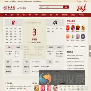 黄历通｜老黄历吉日吉时查询｜万年历黄道吉日