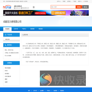 成都压力表有限公司