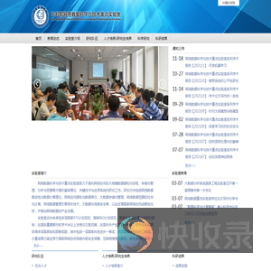 中科院网络数据科学与技术重点实验室