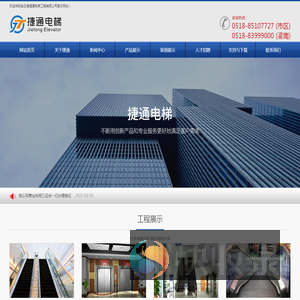 连云港捷通电梯工程有限公司