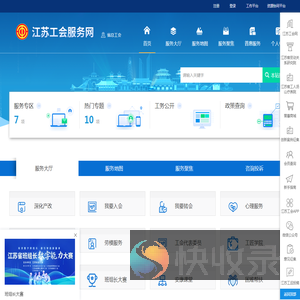 江苏工会服务网