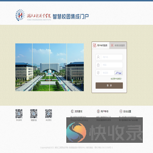 湖北工程职业学院智慧校园集成门户