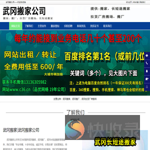 武冈搬家