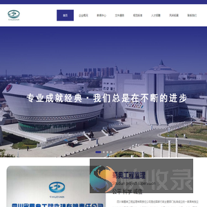 四川省蜀典工程监理有限责任公司