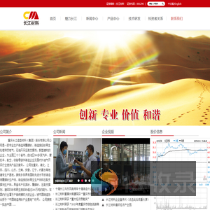 重庆长江造型材料(集团)股份有限公司