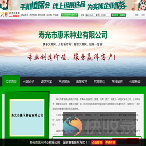 寿光市惠禾种业有限公司
