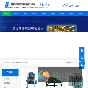 蚌埠捷顺机器有限公司