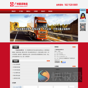 广州朗邦物流有限公司