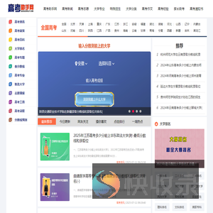 高考助手网大数据智能填报系统