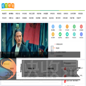 可可诗词网,古诗词大全,唐诗三百首,现代诗歌大全,诗词名句