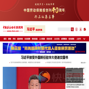 中国劳动保障新闻网