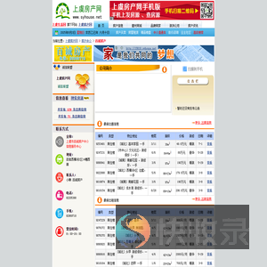 上虞房产网