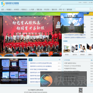 信息科学与工程学院