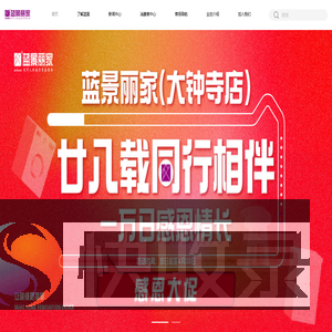 蓝景丽家