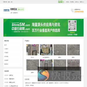 创意石业