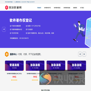 深圳软件著作权登记