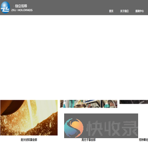 浙江自立高温科技股份有限公司