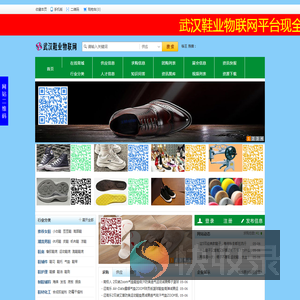 武汉鞋业物联网