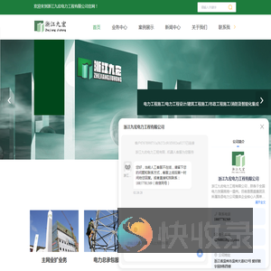 浙江九宏电力工程有限公司