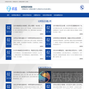 〔华网签证代办〕北京签证办理大厅