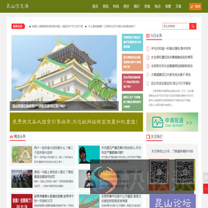 昆山信息港