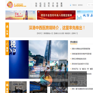 罗湖社区家园网