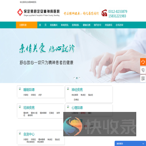 易县精神病,易县定安,安定,精神病,精神病医院,保定易县定安精神病医院