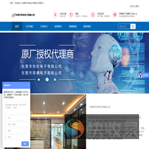 东莞市华宏电子有限公司