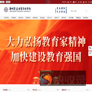 郑州升达经贸管理学院