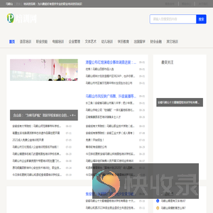 马鞍山培训资讯网