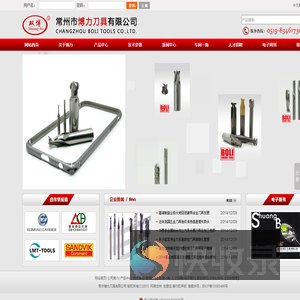 博力刀具