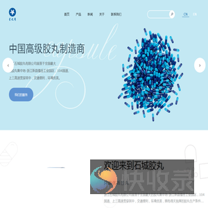 明胶空心胶囊