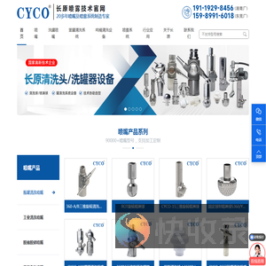 喷嘴,雾化喷头,清洗喷嘴,洗罐器,反应釜清洗设备,喷雾系统