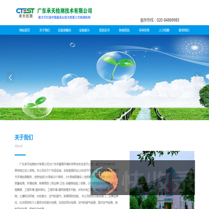广东承天检测技术有限公司