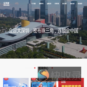 乐有家控股集团