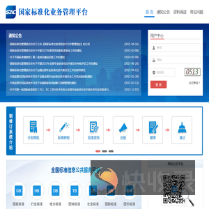 国家标准化业务管理平台
