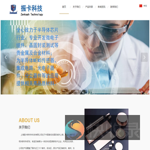 上海振卡新材料科技公司生产薄膜沉积磁控溅射PVD镀膜靶材和电子束蒸发材料以及代理日本韩国ITO靶材,高纯贵金属及合金靶材,靶材绑定及贵金属回收,应用半导体微电子集成电路,液晶面板,太阳能薄膜电池行业