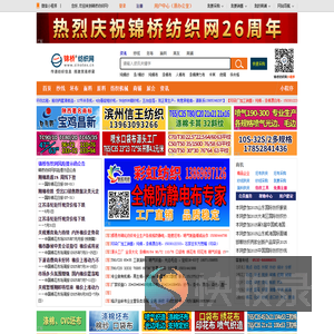 青岛锦桥纺织网