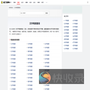 汉字笔顺笔画