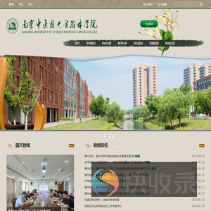 南京中医药大学翰林学院