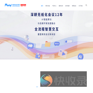 无纸化会议系统